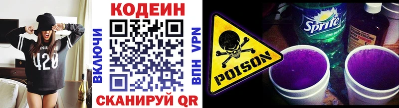 Codein напиток Lean (лин) Облучье
